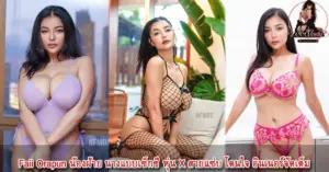 ปกตัวอย่างของนุ่น_result