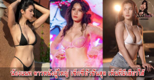 น้องแนท หนังผู้ใหญ่