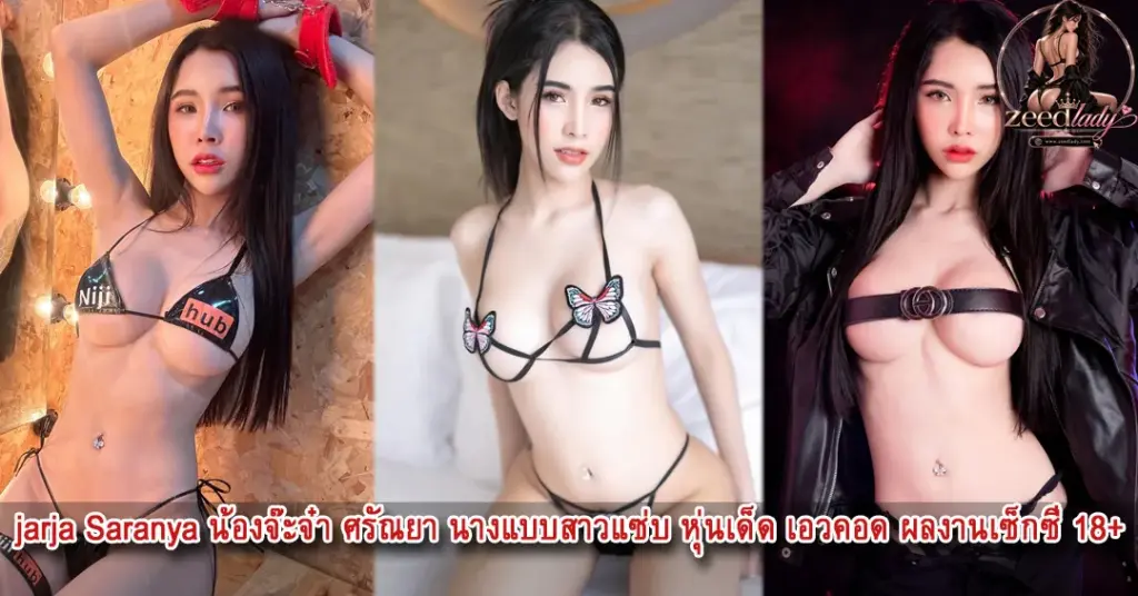 jarja นางแบบ