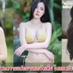 หมวย สุกัญญา พกความแซ่บมาแบบจัดเต็ม โซฮอตปรอทแตกทุกองศา