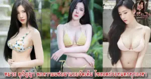 หมวย สุกัญญา นางแบบ