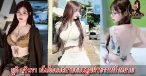 ยูกิ สุจิตรา yukii19_